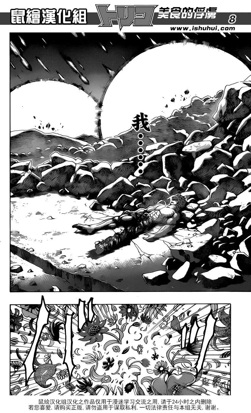第256话 真正的敌人 第7页