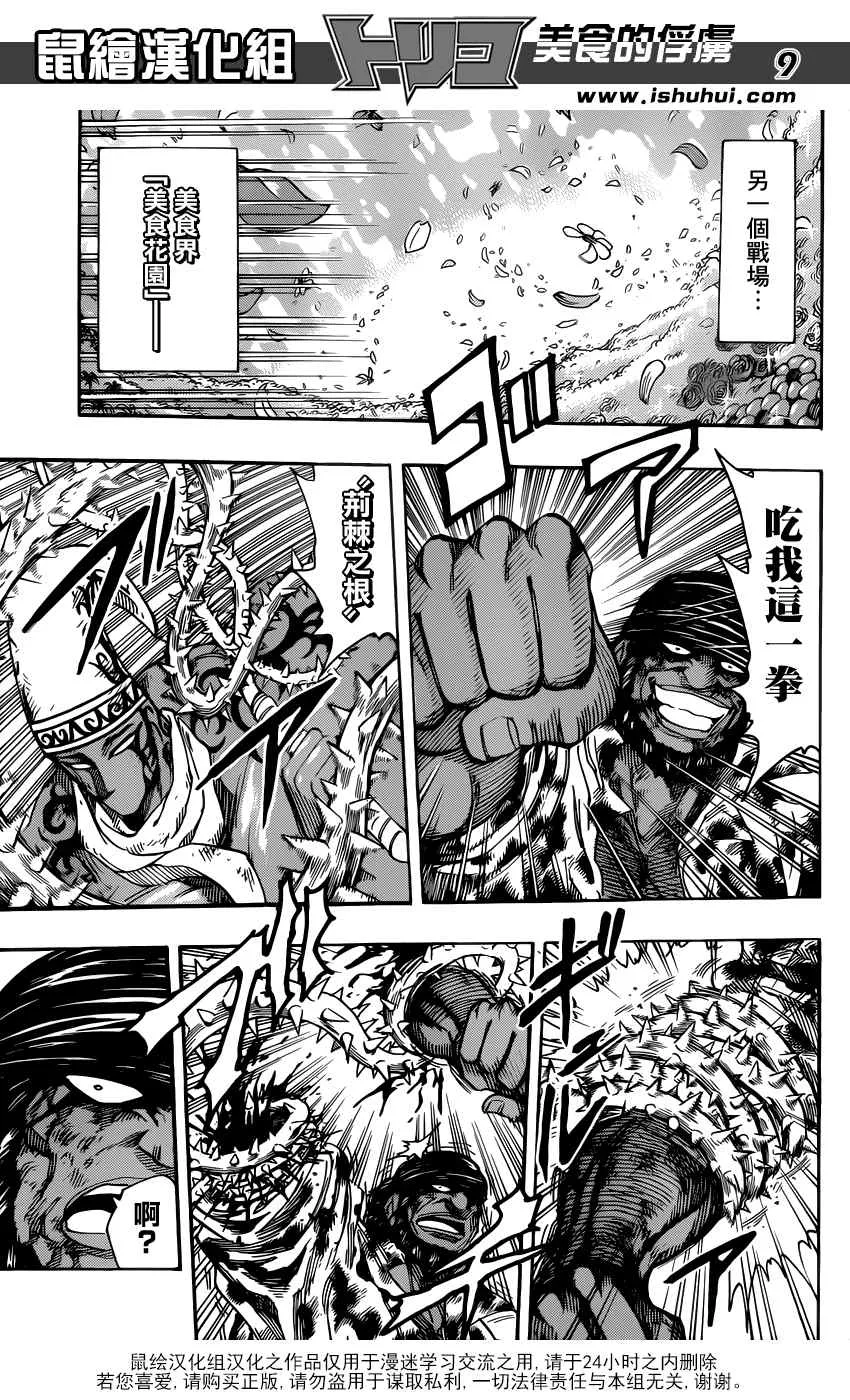 第256话 真正的敌人 第8页
