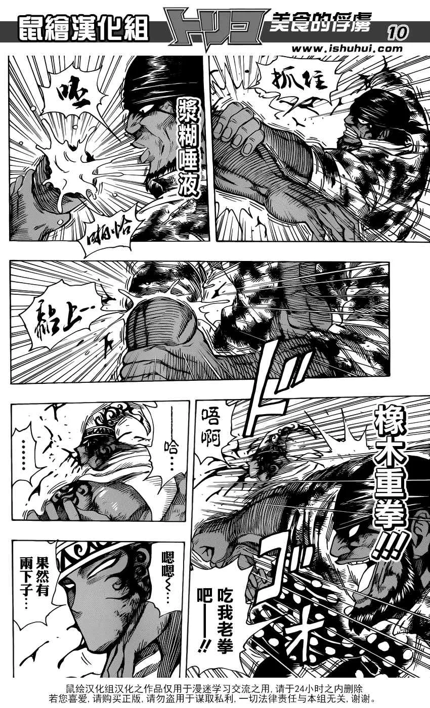 第256话 真正的敌人 第9页
