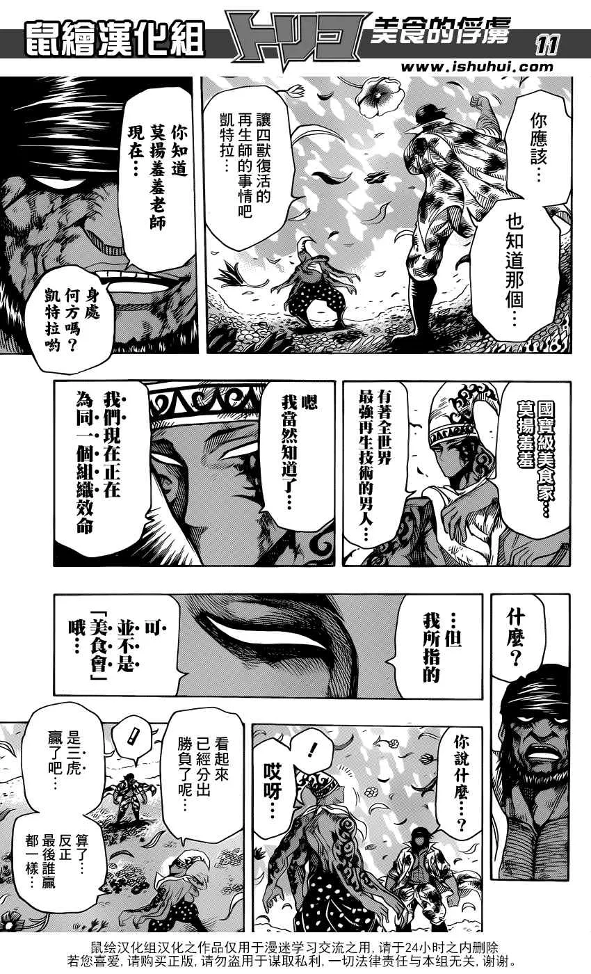 第256话 真正的敌人 第10页