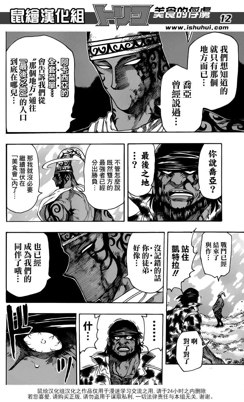 第256话 真正的敌人 第11页