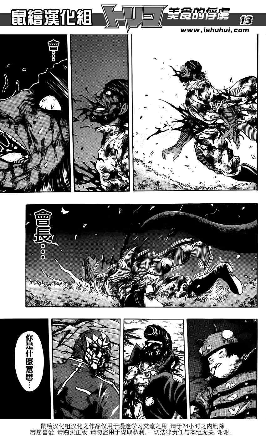 第256话 真正的敌人 第12页