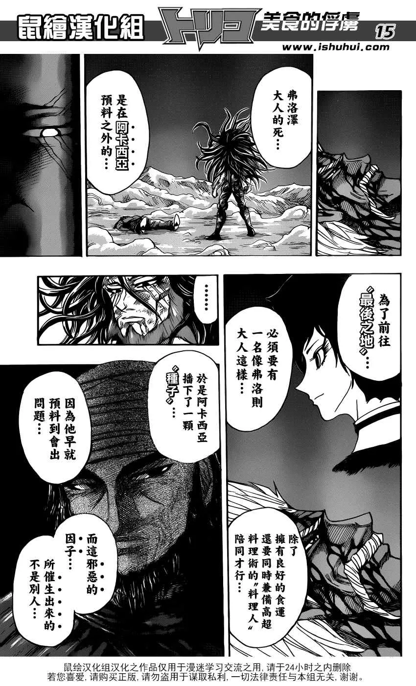 第256话 真正的敌人 第14页