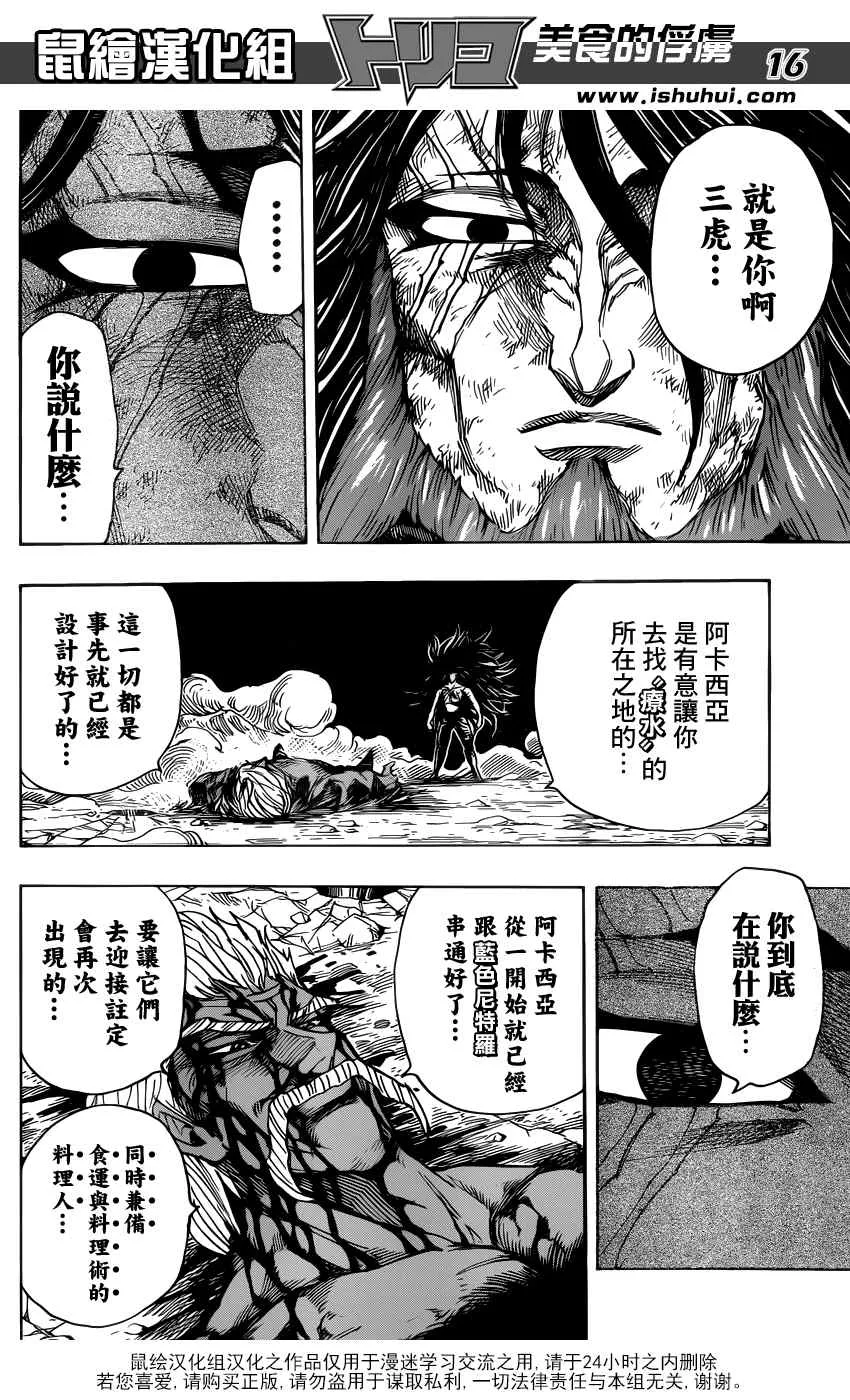 第256话 真正的敌人 第15页