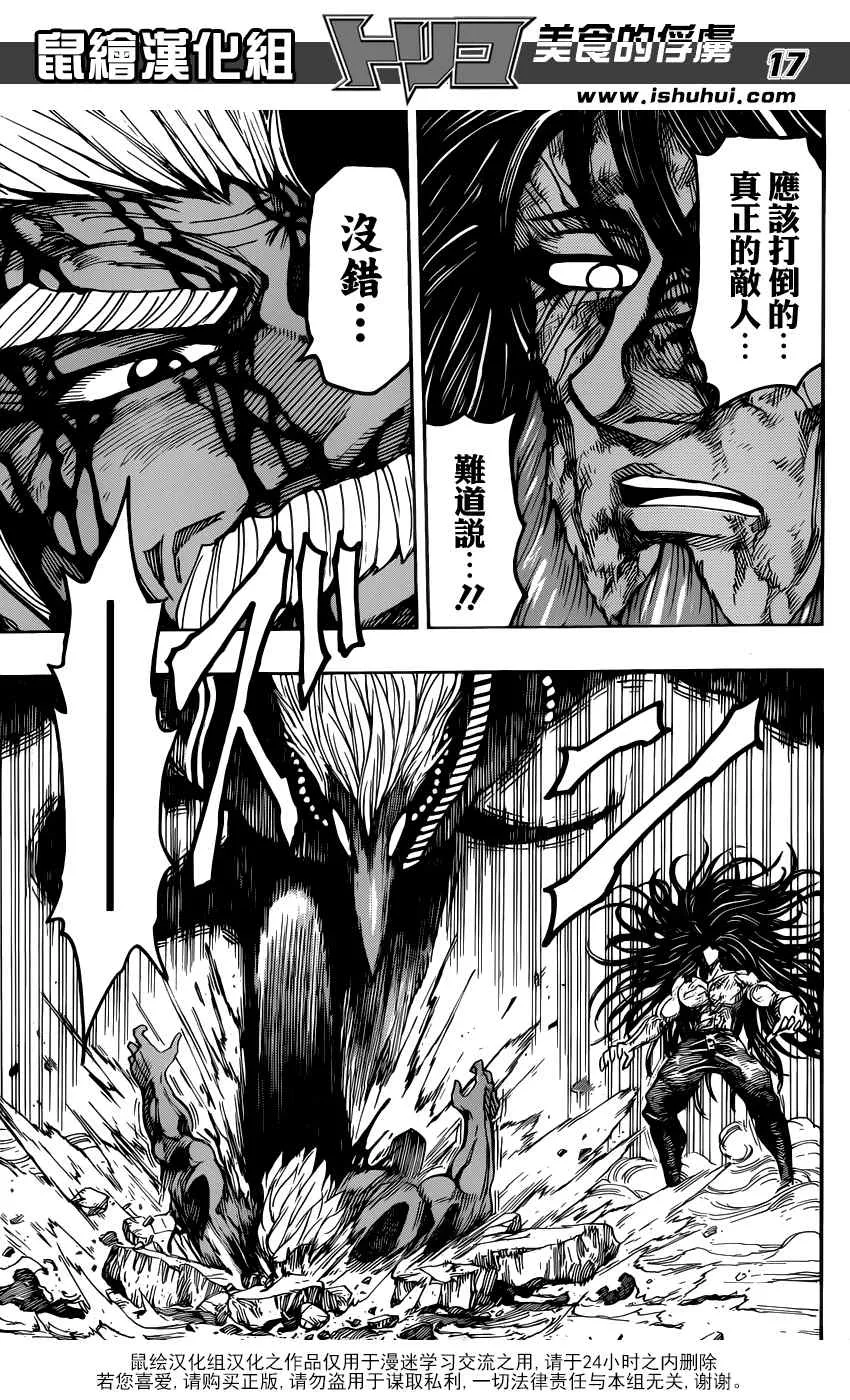 第256话 真正的敌人 第16页