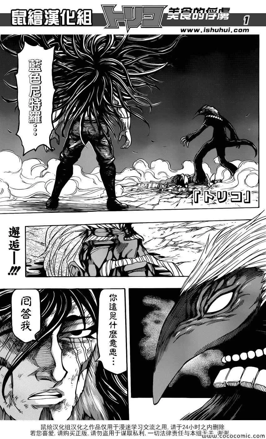 第257话 时代的终结！！ 第1页