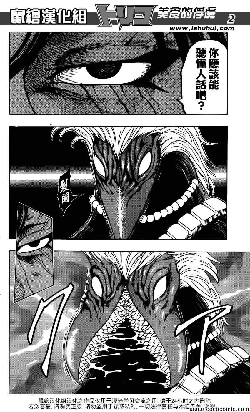 第257话 时代的终结！！ 第2页