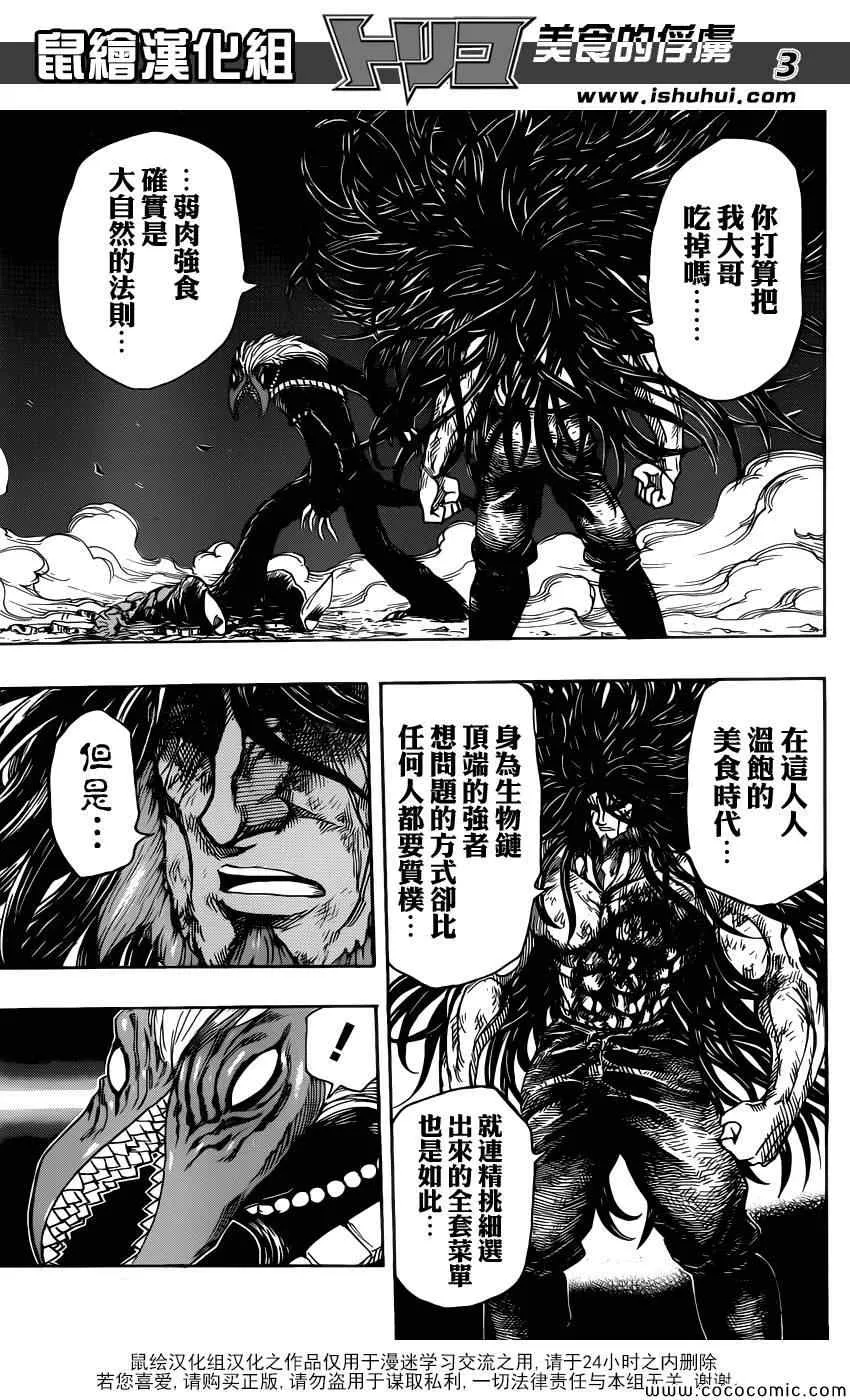 第257话 时代的终结！！ 第3页