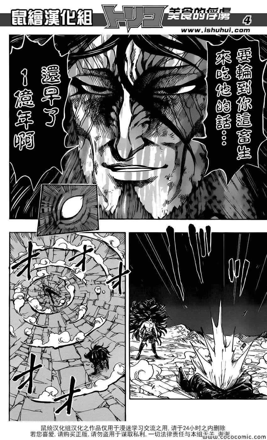 第257话 时代的终结！！ 第4页