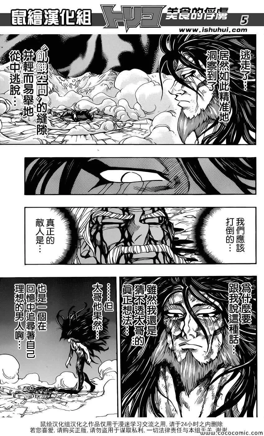 第257话 时代的终结！！ 第5页