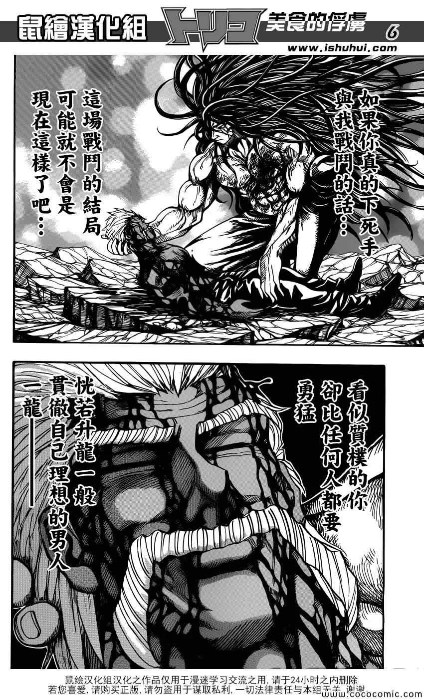 第257话 时代的终结！！ 第6页