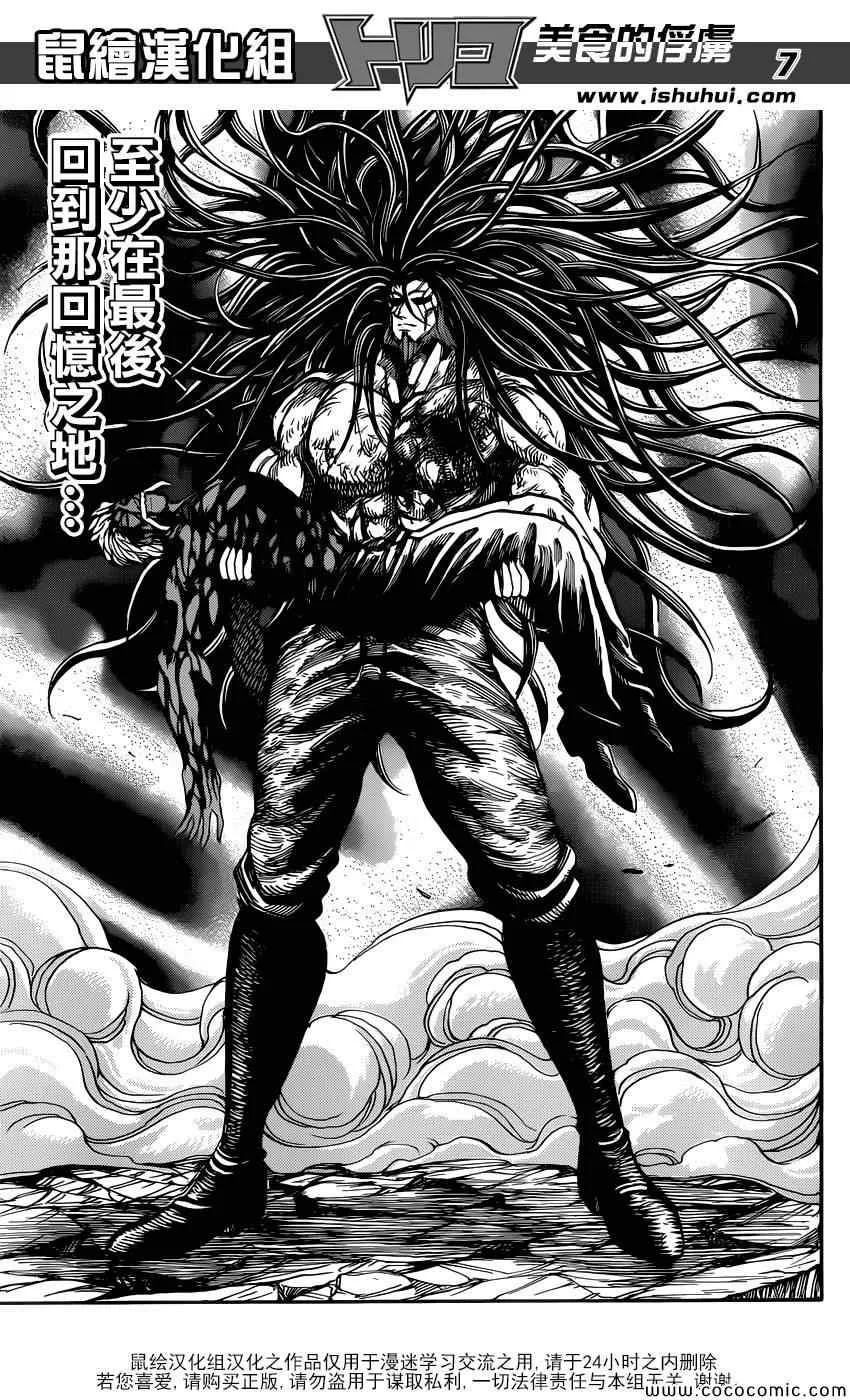 第257话 时代的终结！！ 第7页