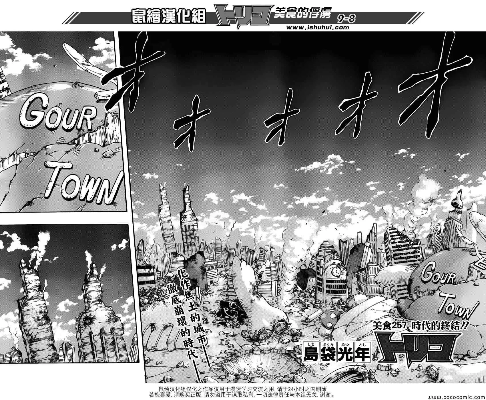第257话 时代的终结！！ 第8页