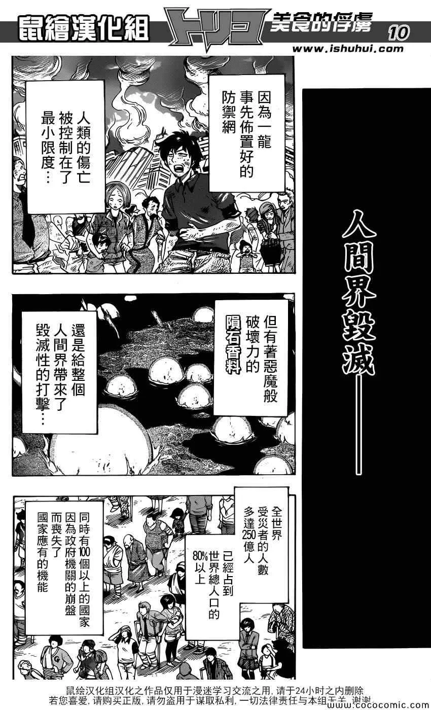 第257话 时代的终结！！ 第9页