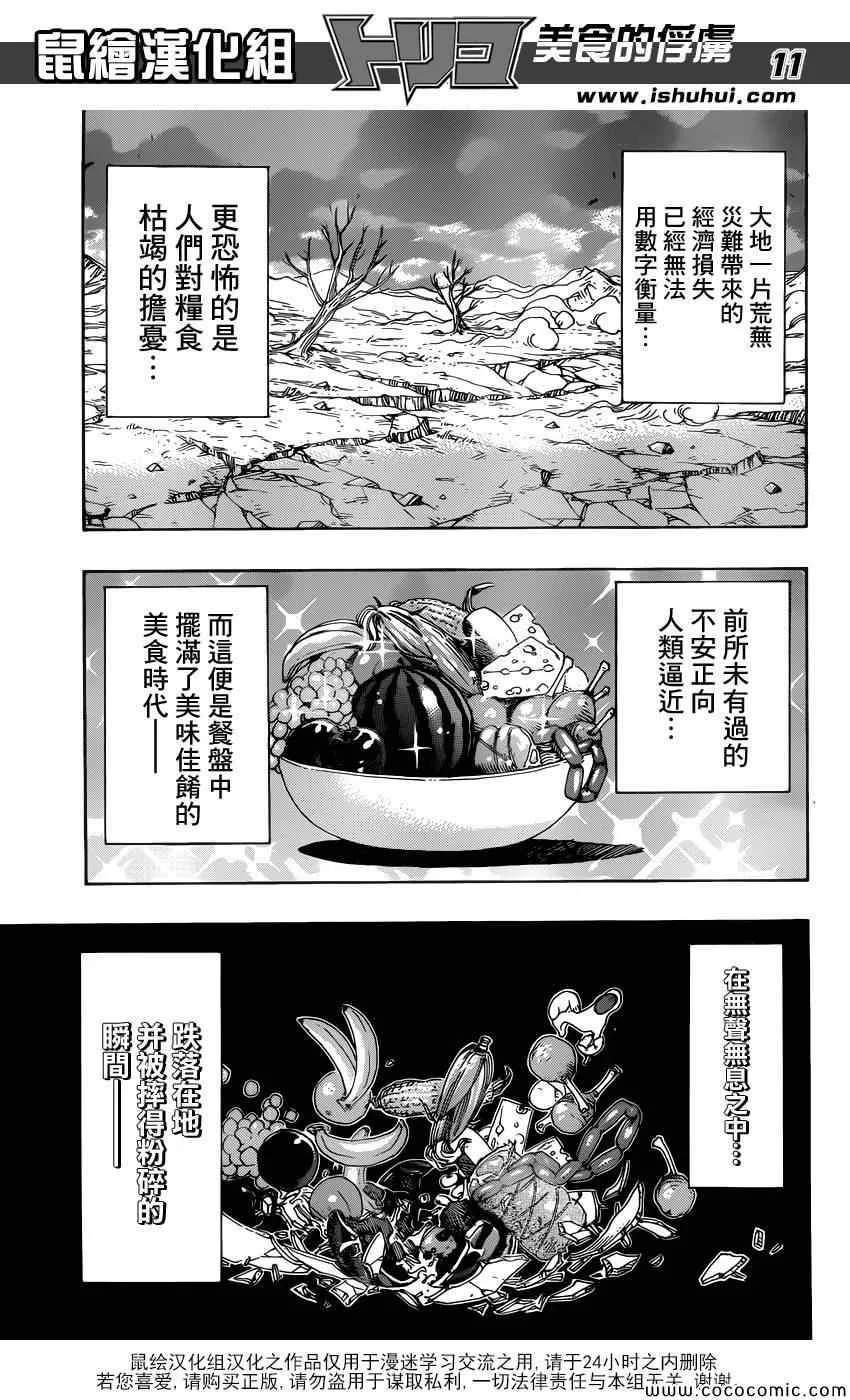 第257话 时代的终结！！ 第10页