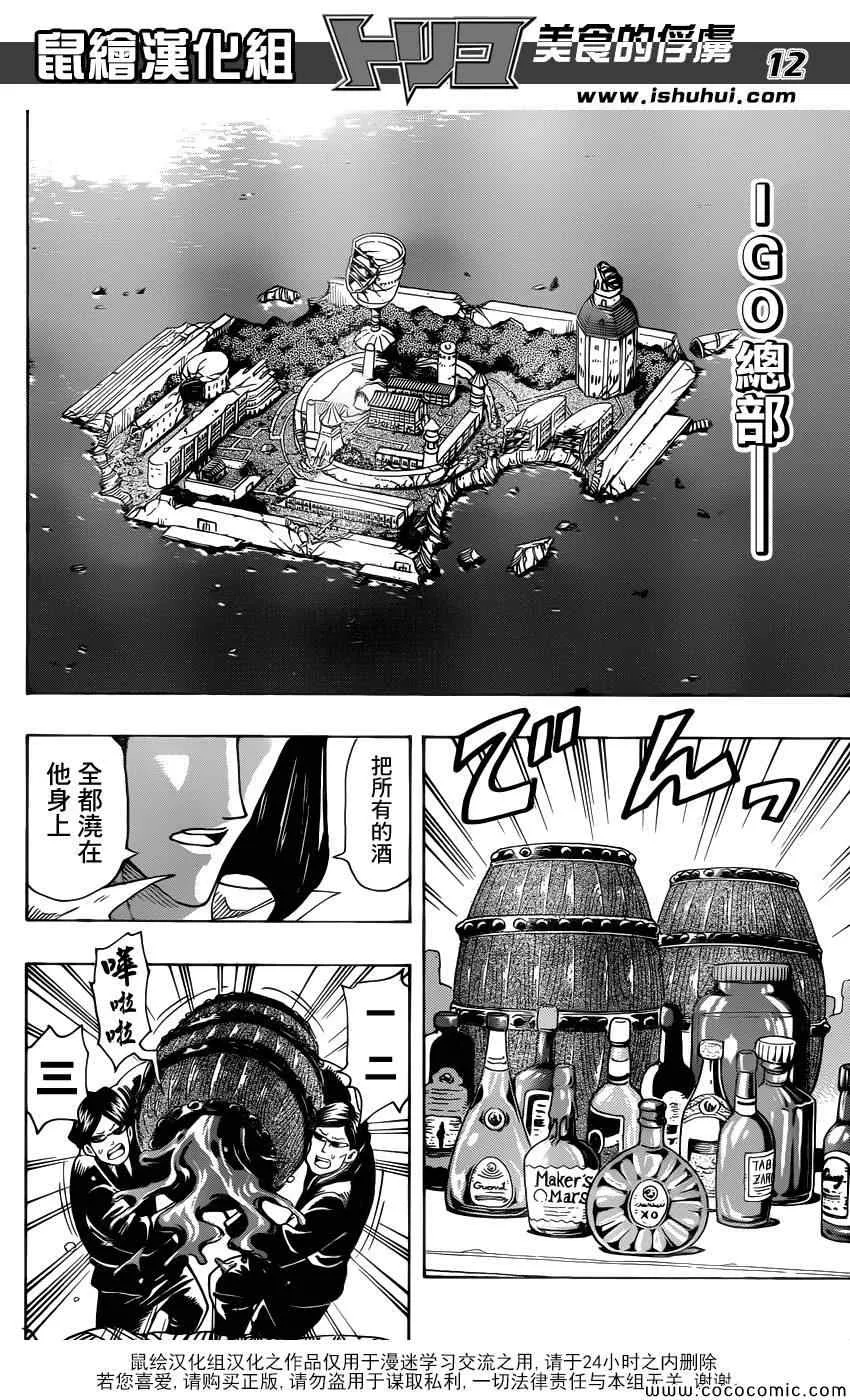 第257话 时代的终结！！ 第11页