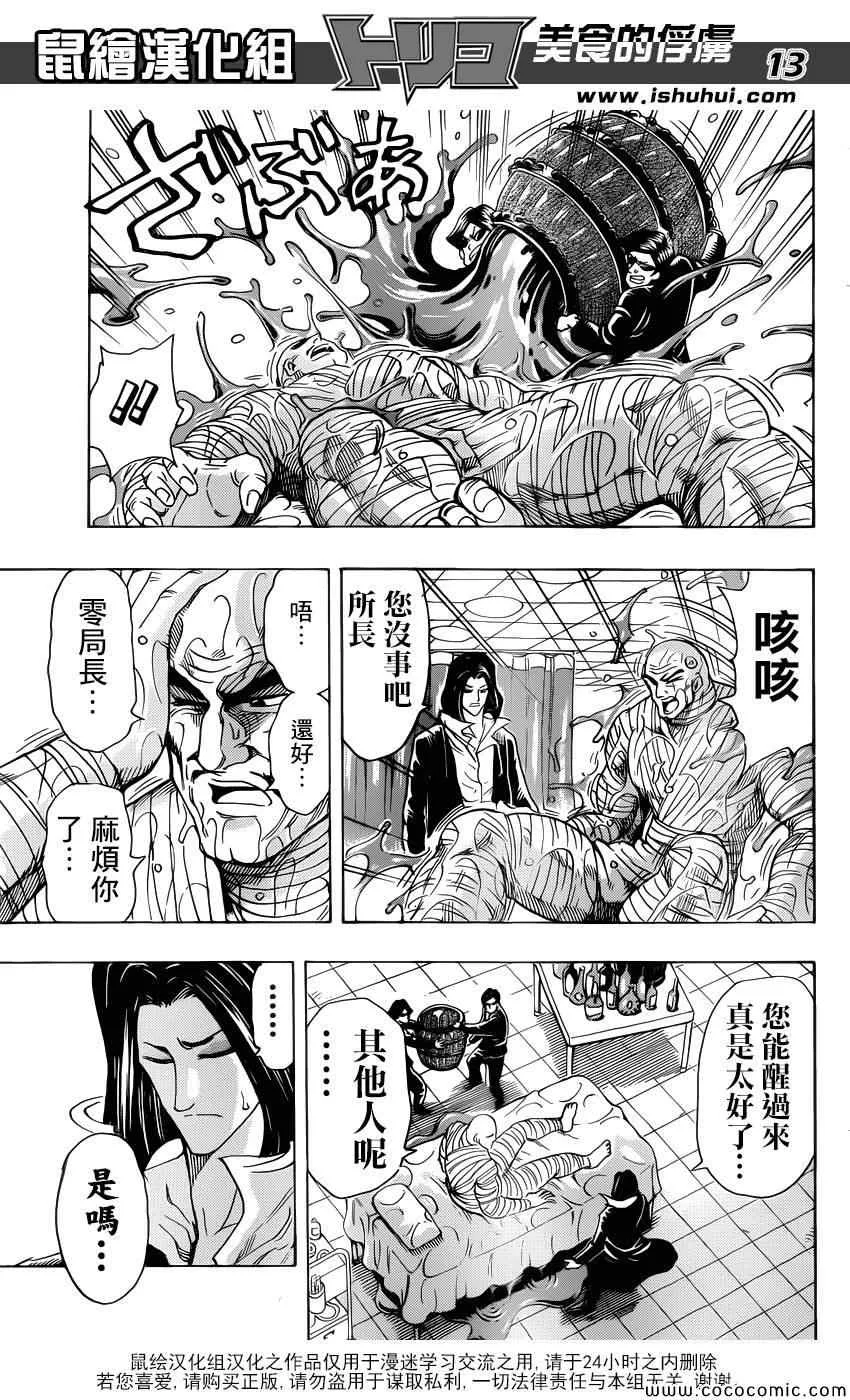 第257话 时代的终结！！ 第12页