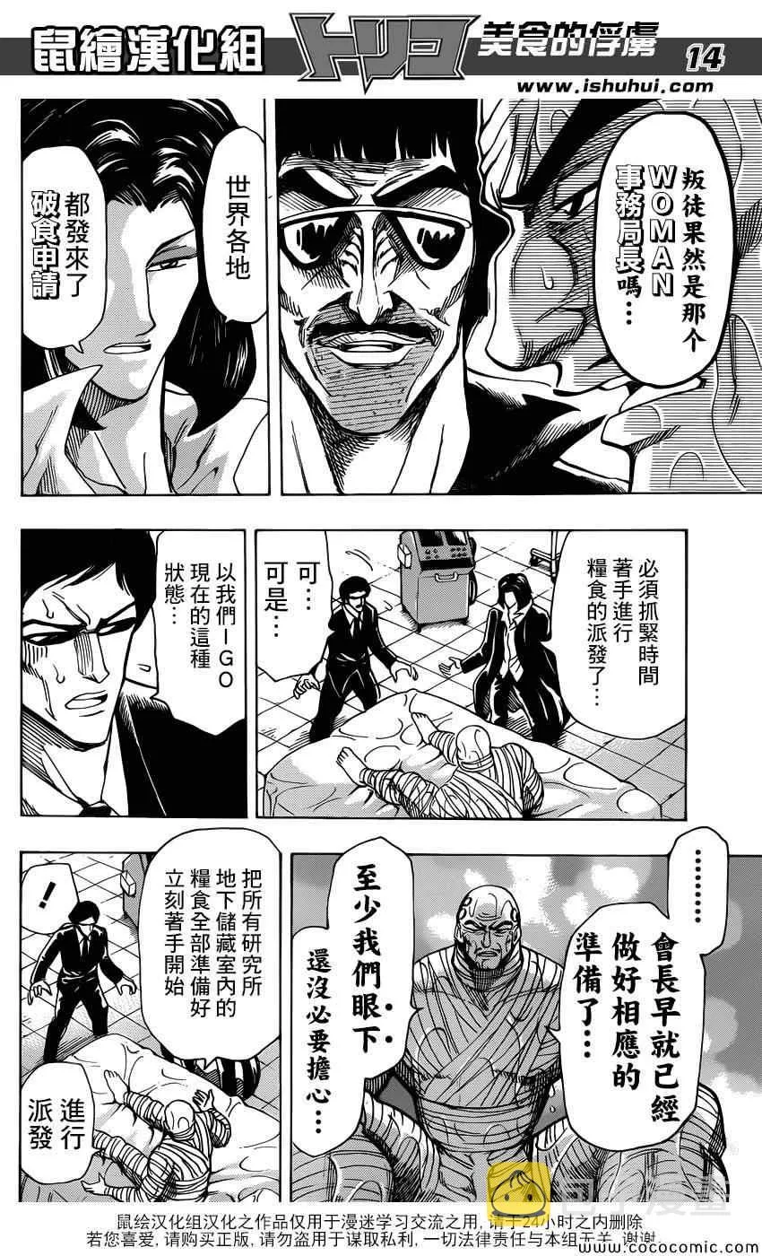 第257话 时代的终结！！ 第13页