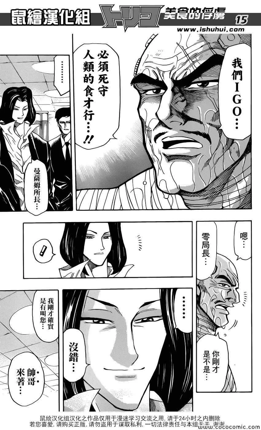 第257话 时代的终结！！ 第14页