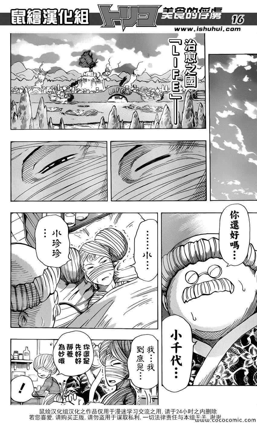 第257话 时代的终结！！ 第15页