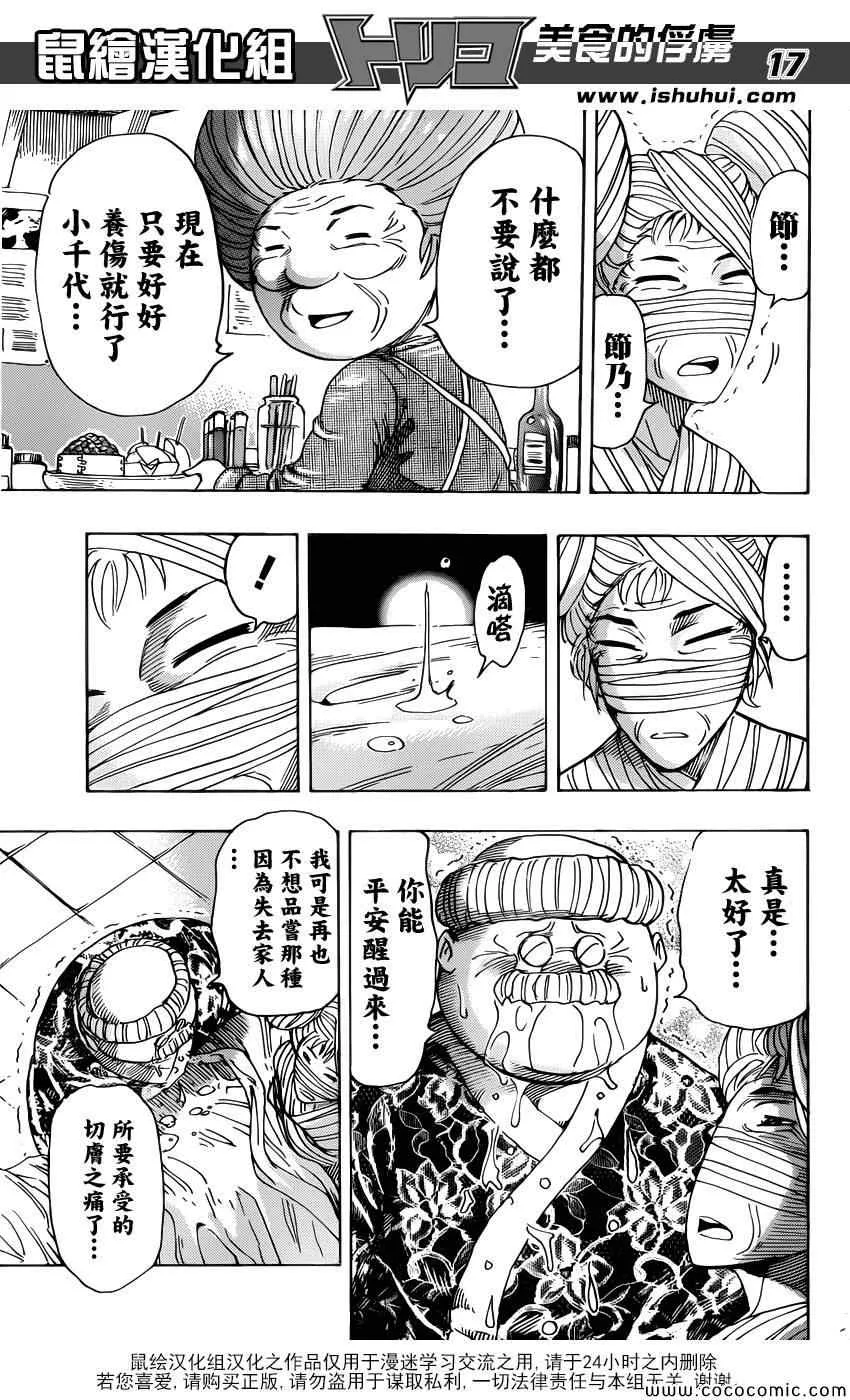 第257话 时代的终结！！ 第16页