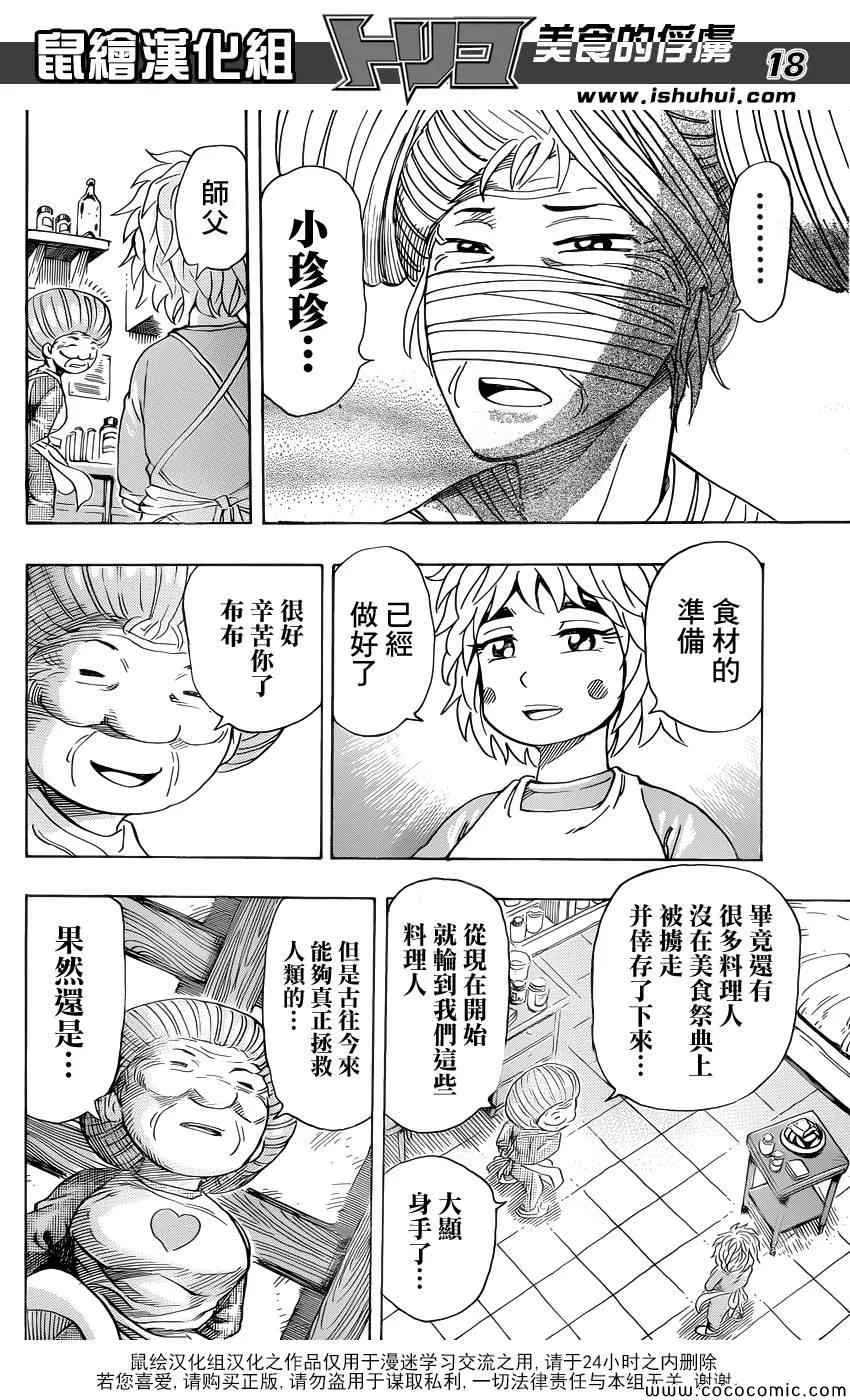 第257话 时代的终结！！ 第17页