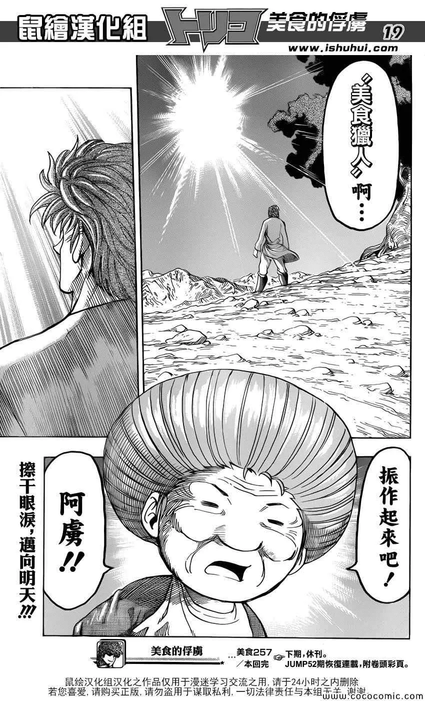 第257话 时代的终结！！ 第18页