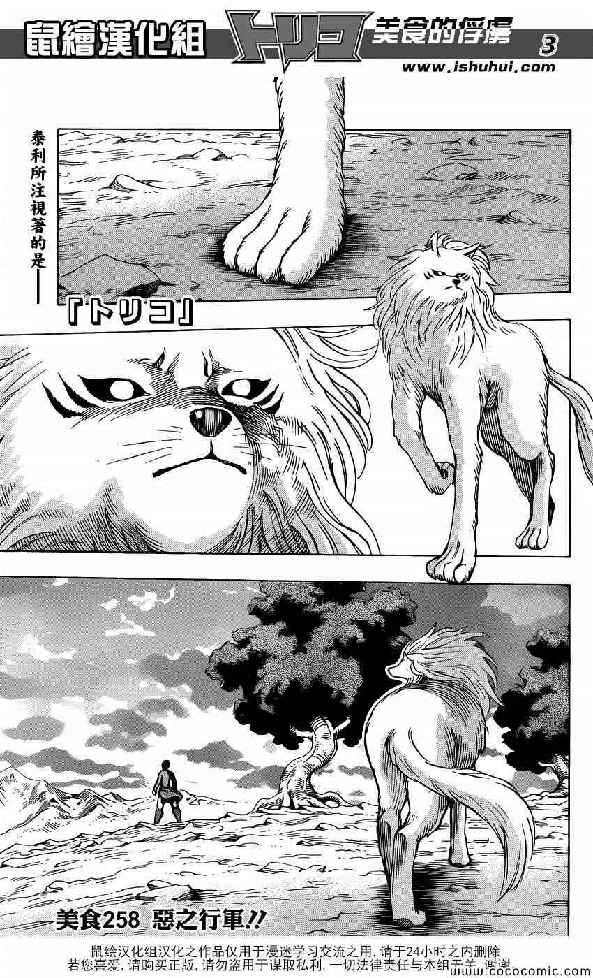 第258话 恶之行军 第3页