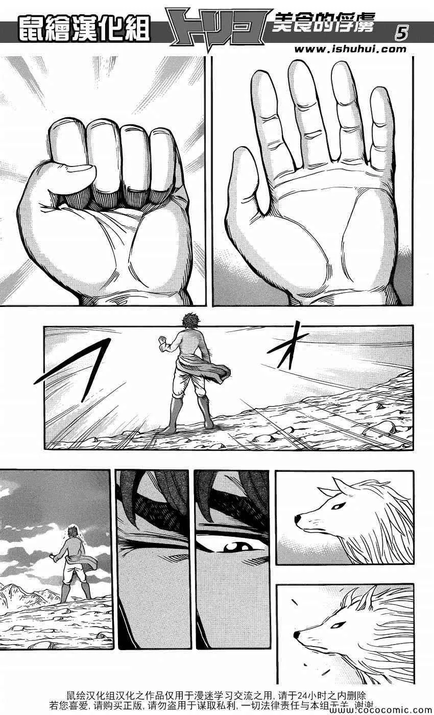 第258话 恶之行军 第5页