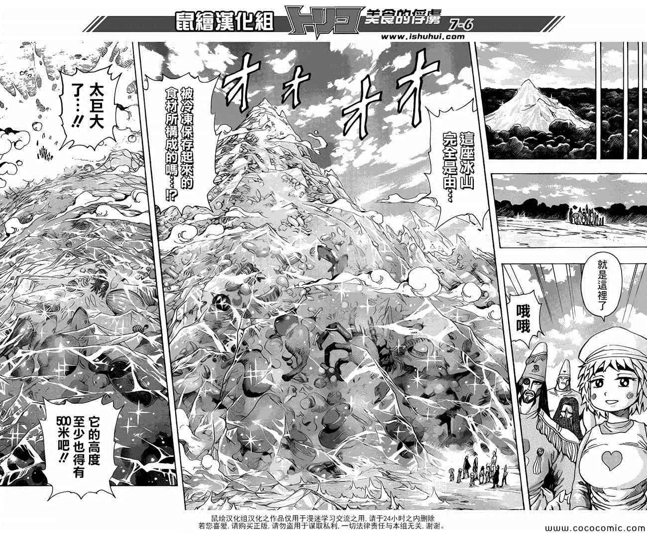 第258话 恶之行军 第6页