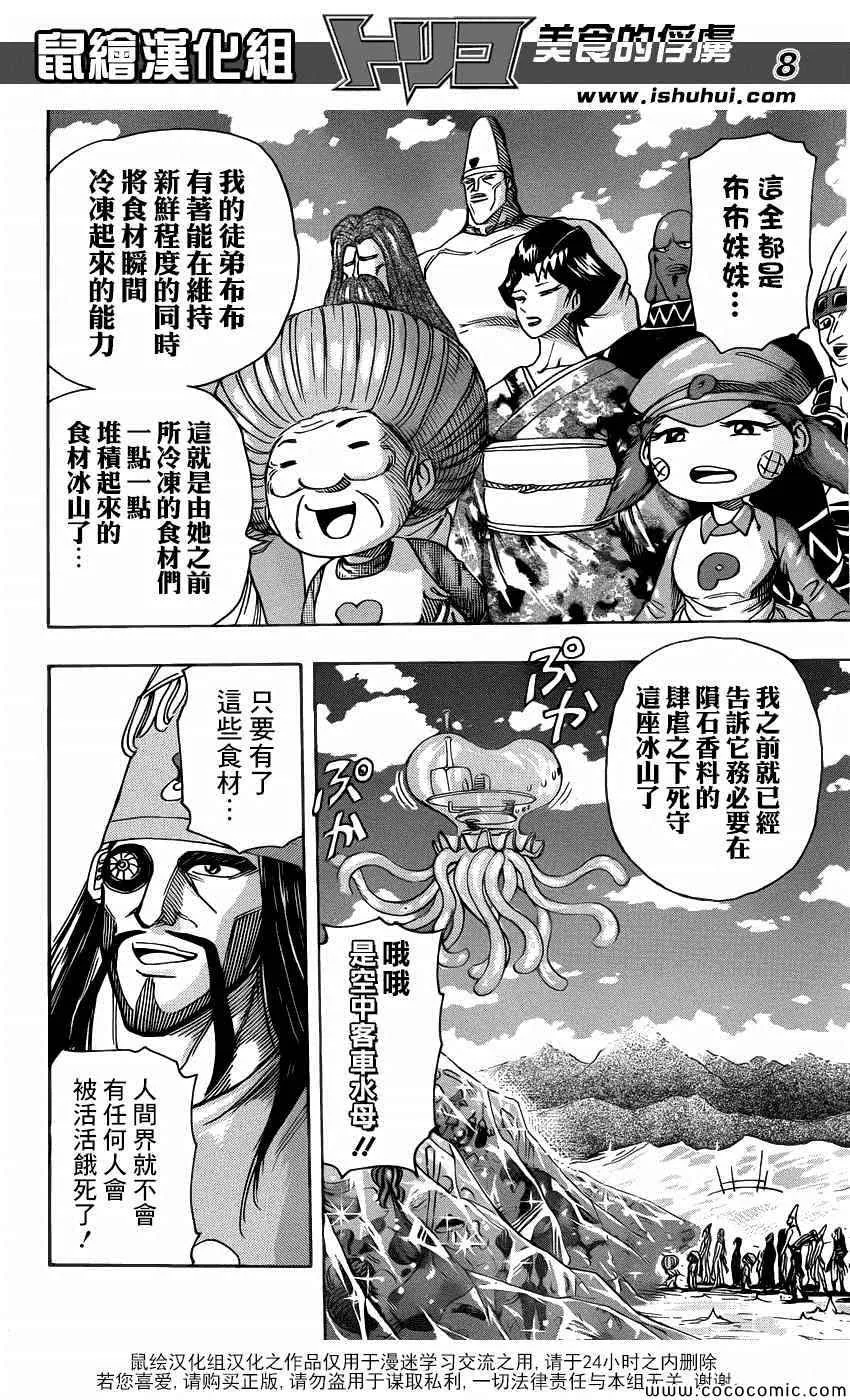 第258话 恶之行军 第7页