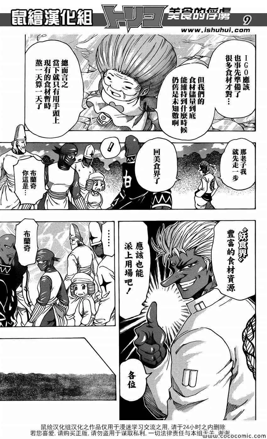 第258话 恶之行军 第8页