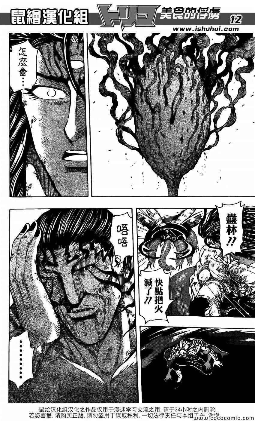 第258话 恶之行军 第10页
