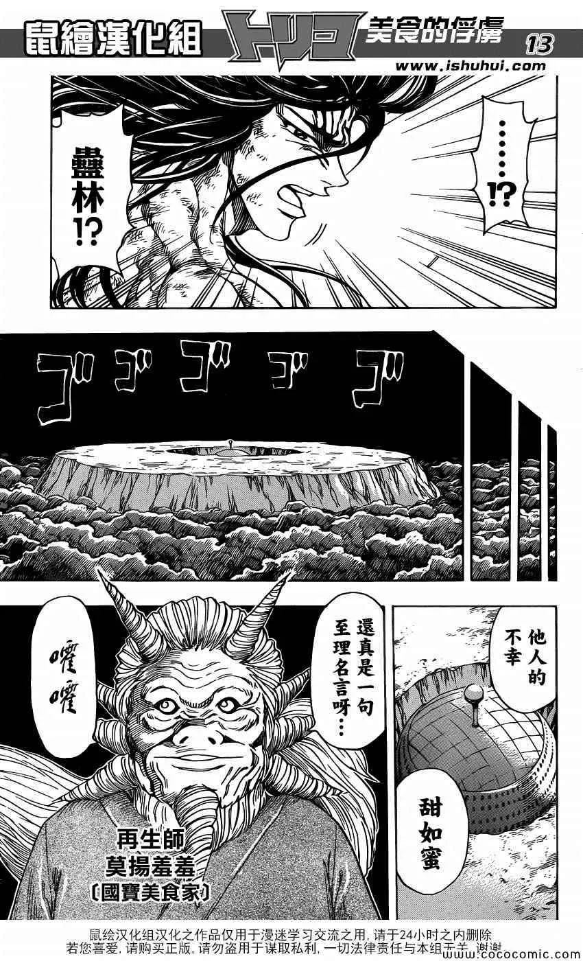 第258话 恶之行军 第11页
