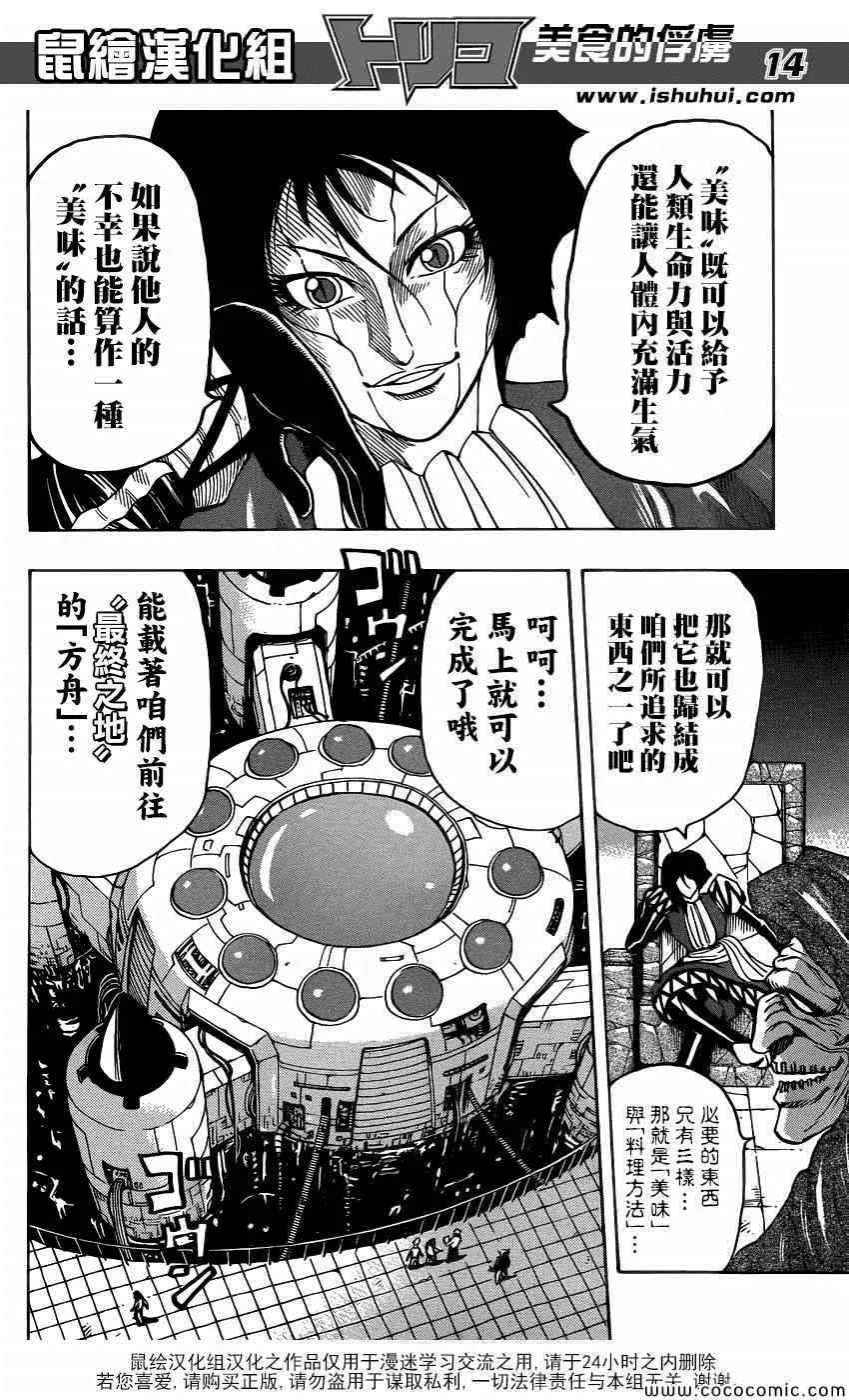 第258话 恶之行军 第12页