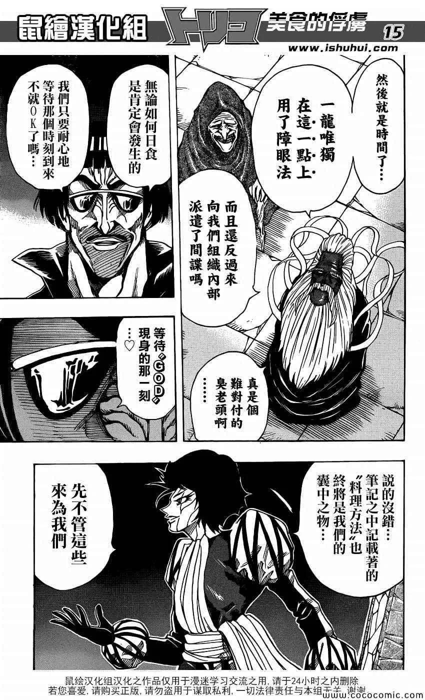 第258话 恶之行军 第13页
