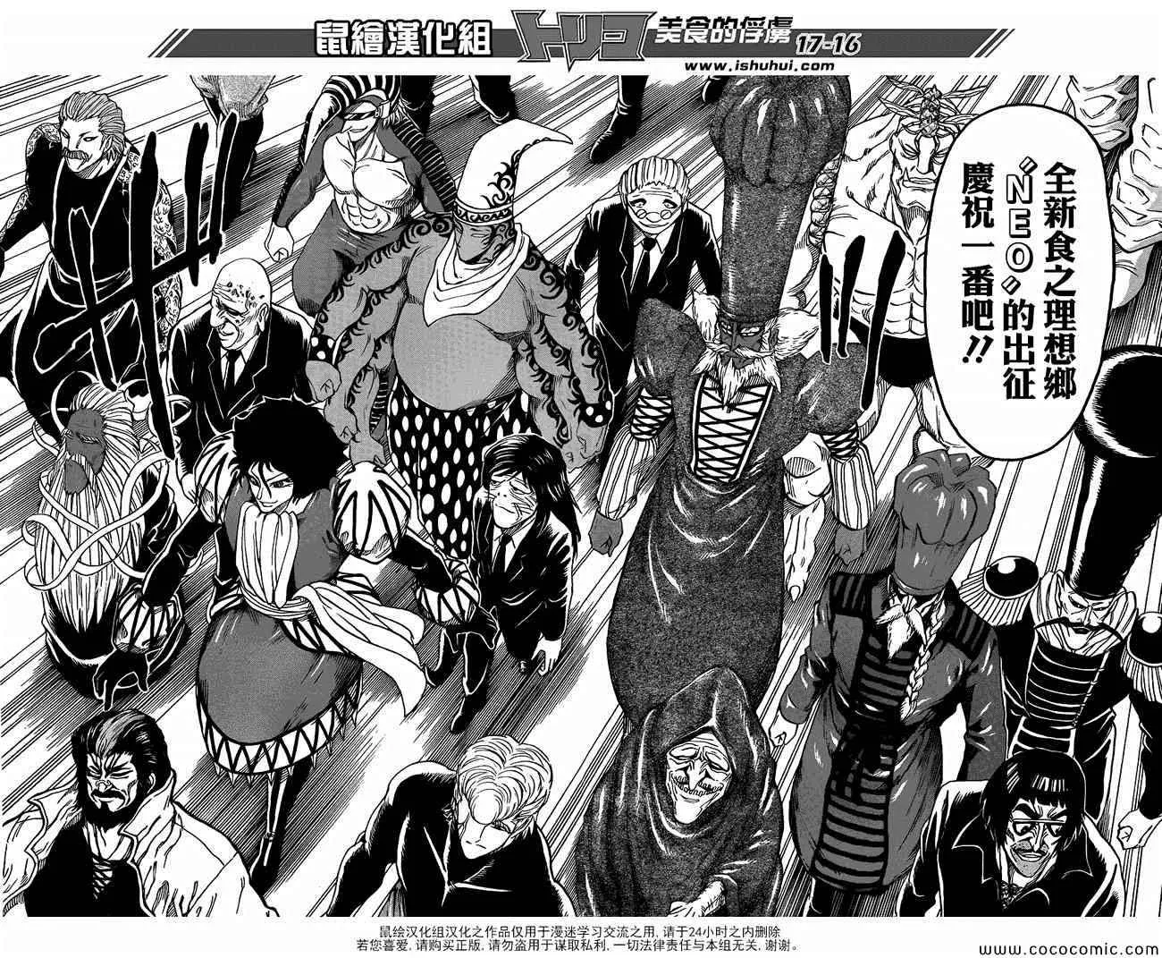 第258话 恶之行军 第14页