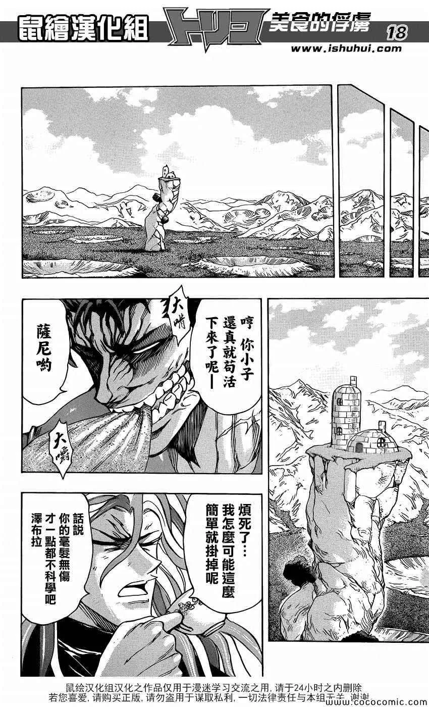 第258话 恶之行军 第15页