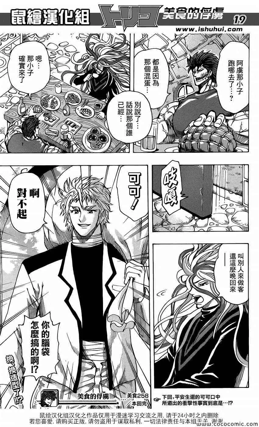 第258话 恶之行军 第16页