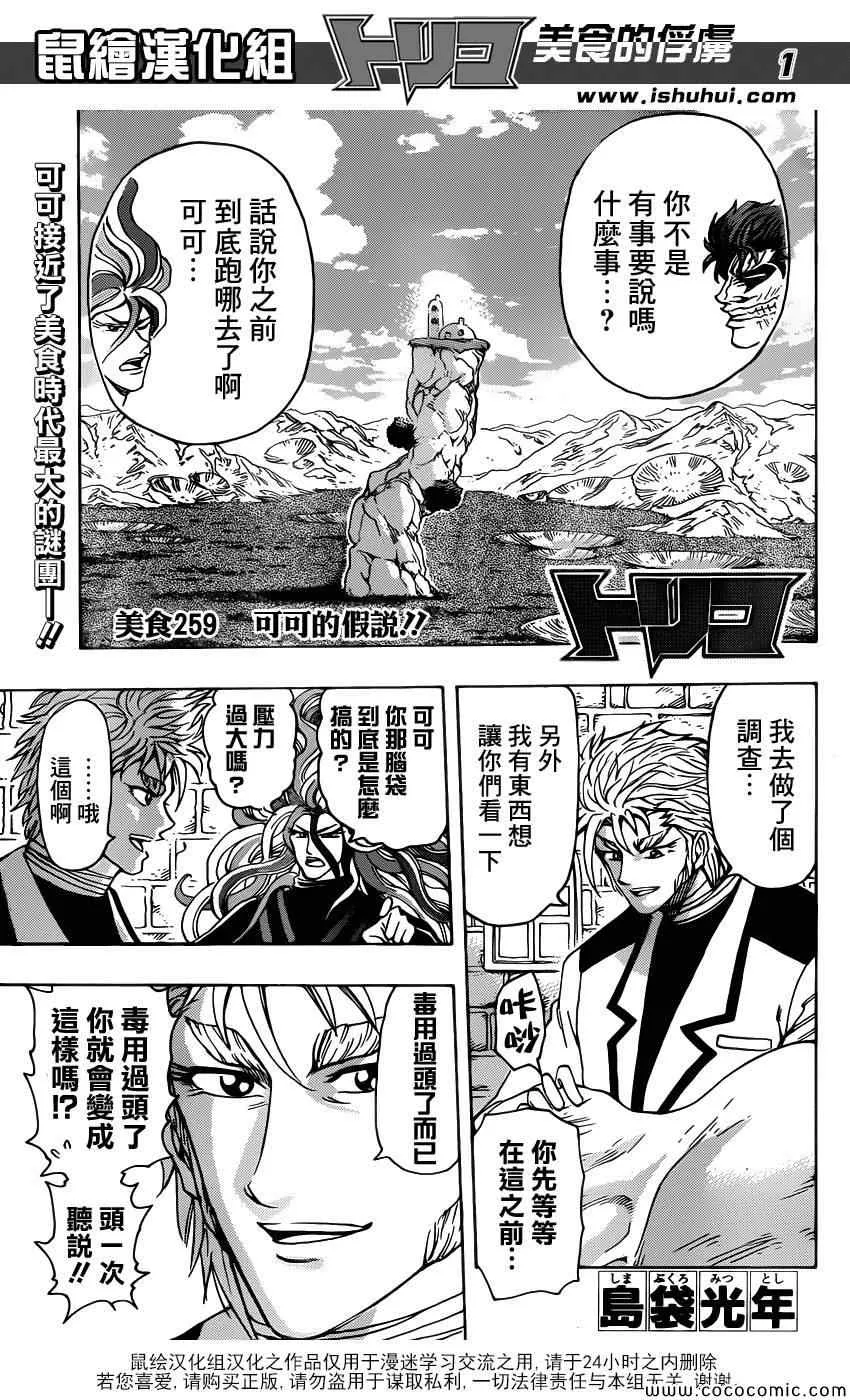 第259话 可可的假话 第1页