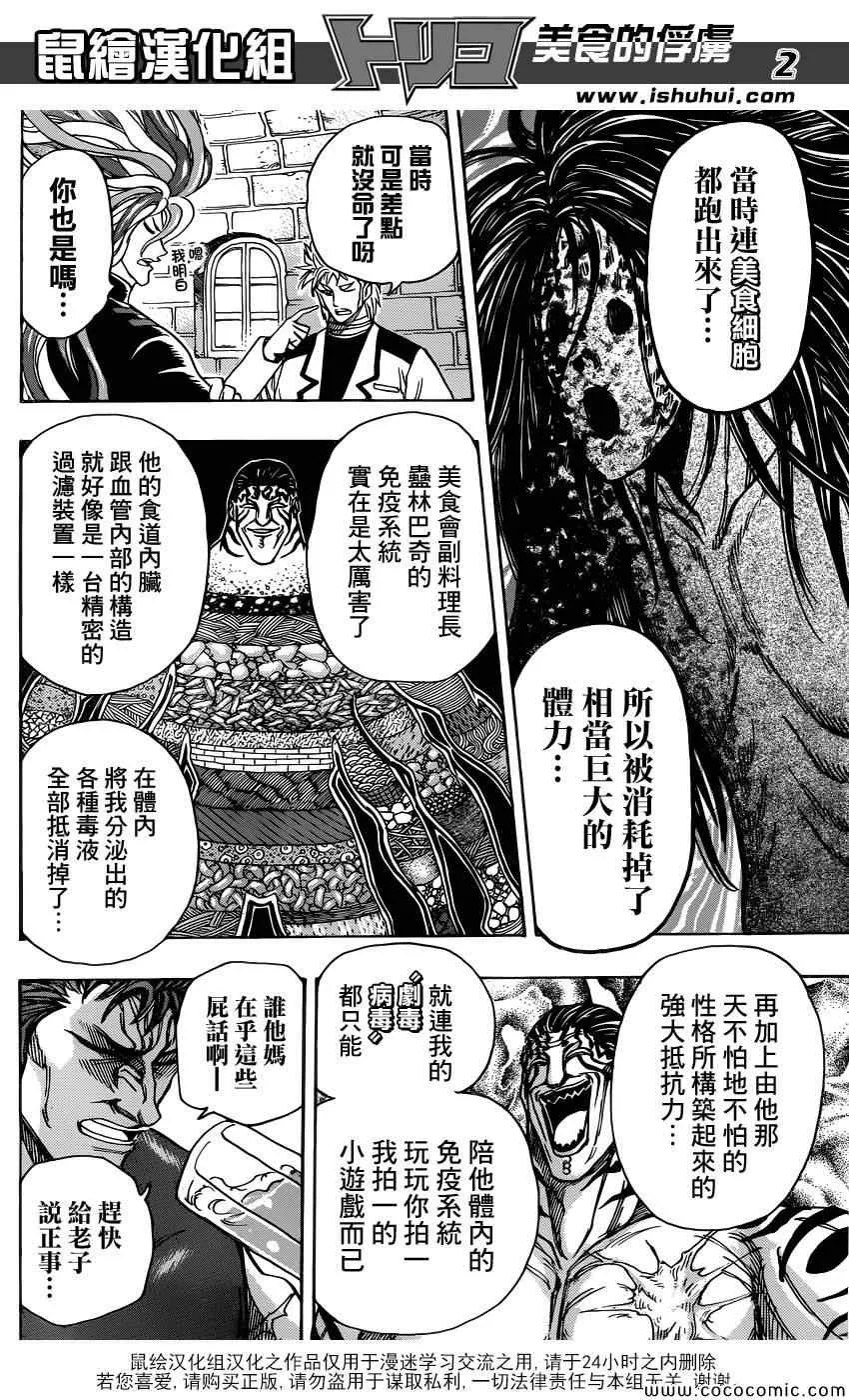 第259话 可可的假话 第2页
