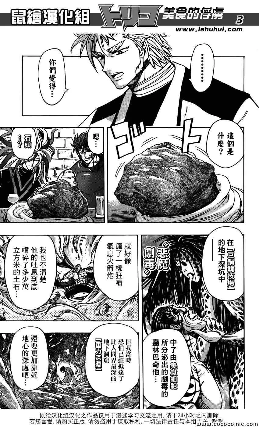 第259话 可可的假话 第3页