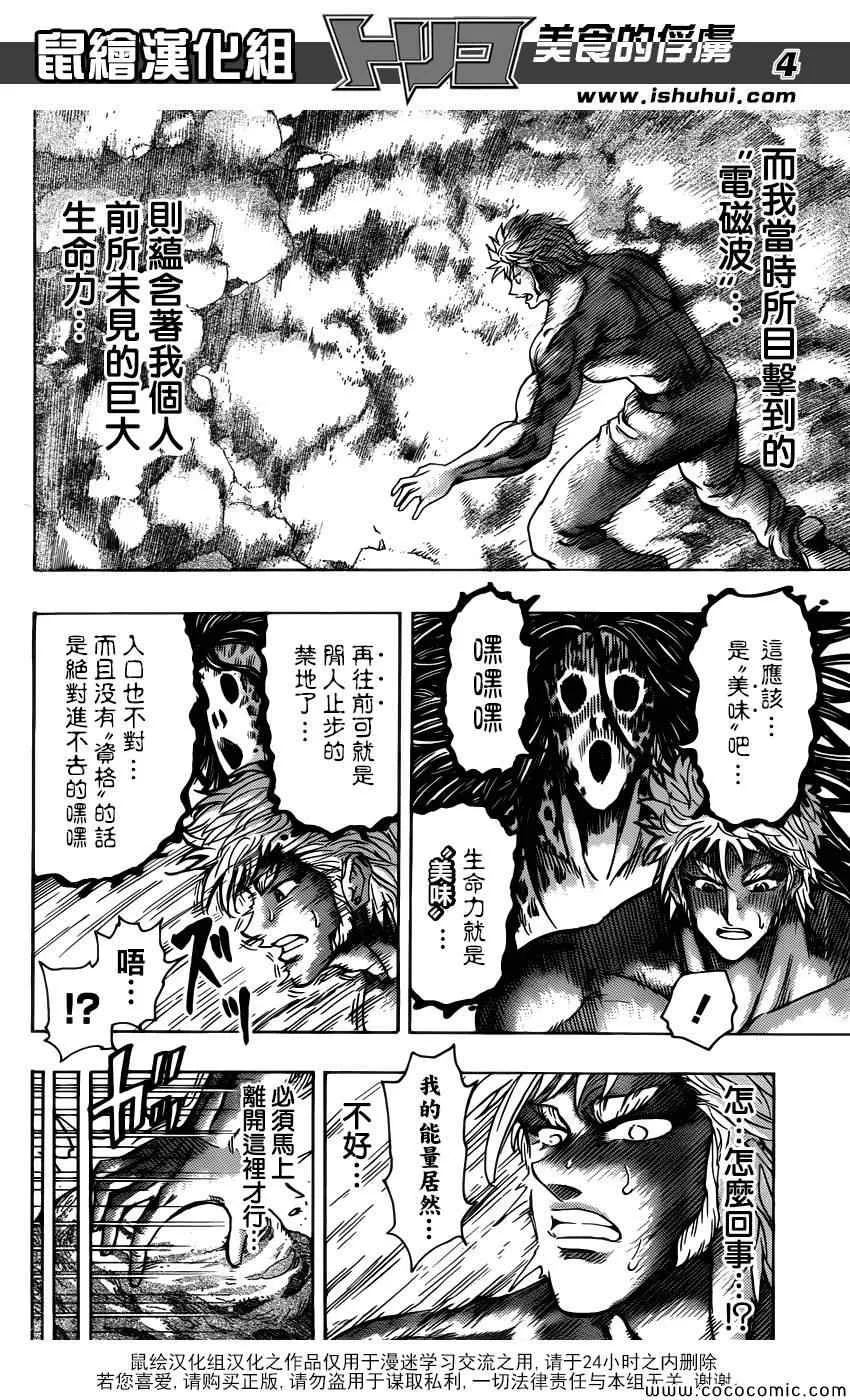 第259话 可可的假话 第4页