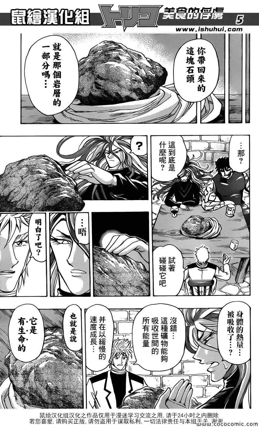 第259话 可可的假话 第5页