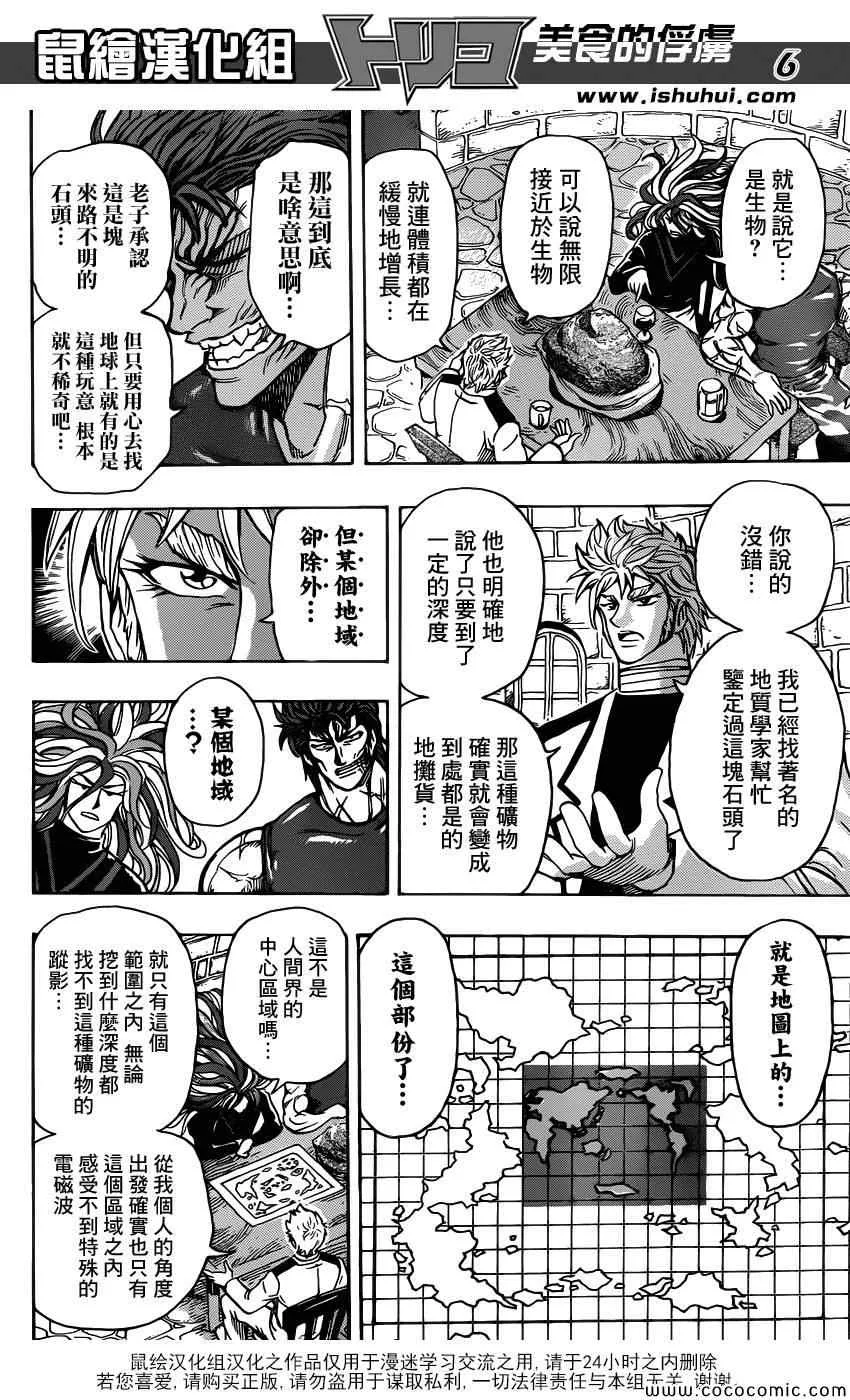 第259话 可可的假话 第6页