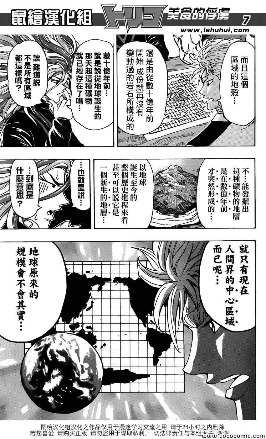 第259话 可可的假话 第7页