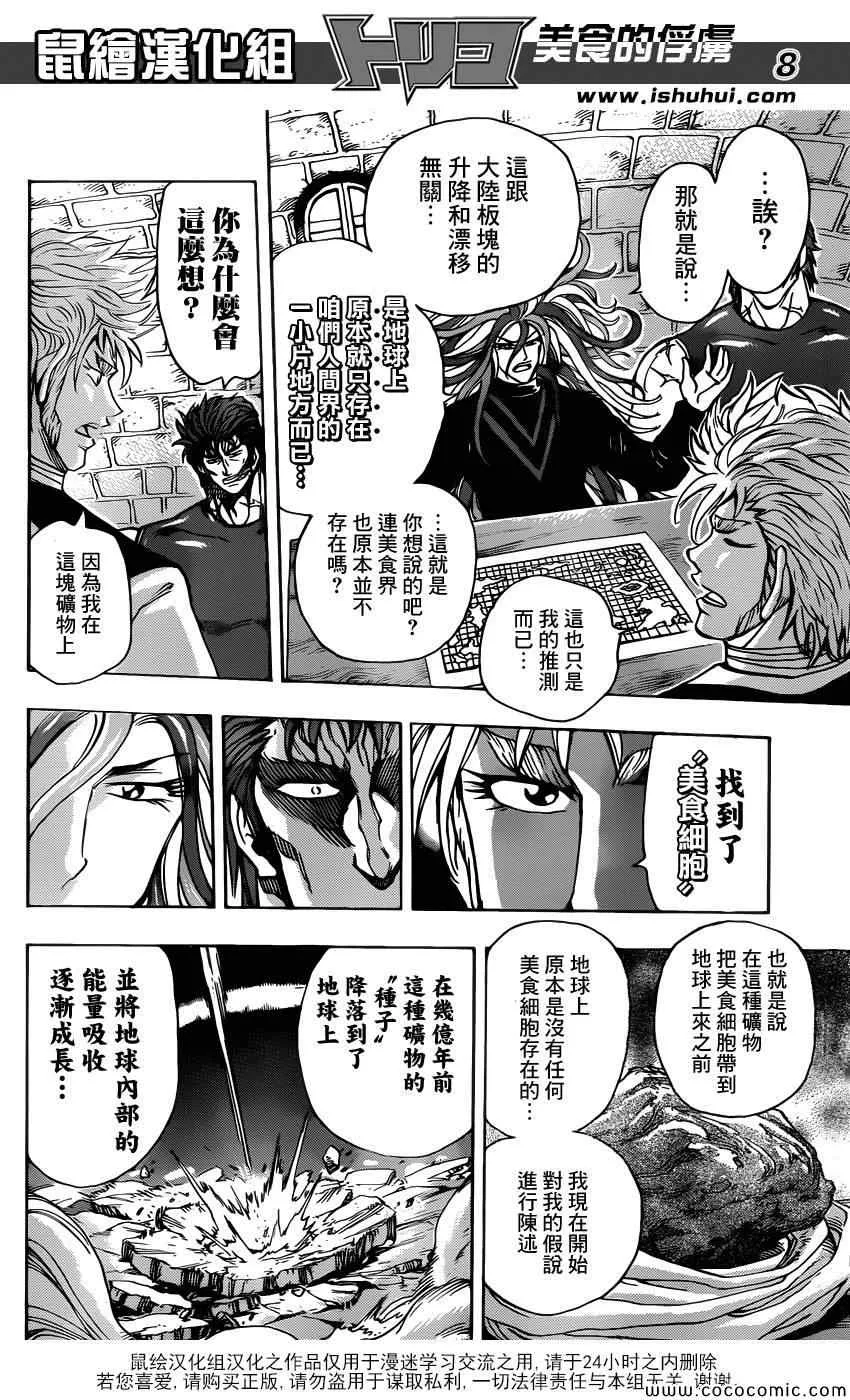 第259话 可可的假话 第8页