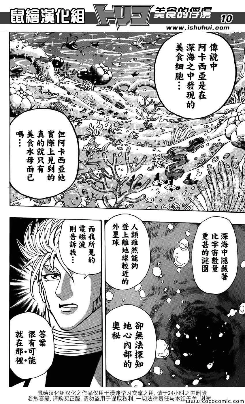 第259话 可可的假话 第10页