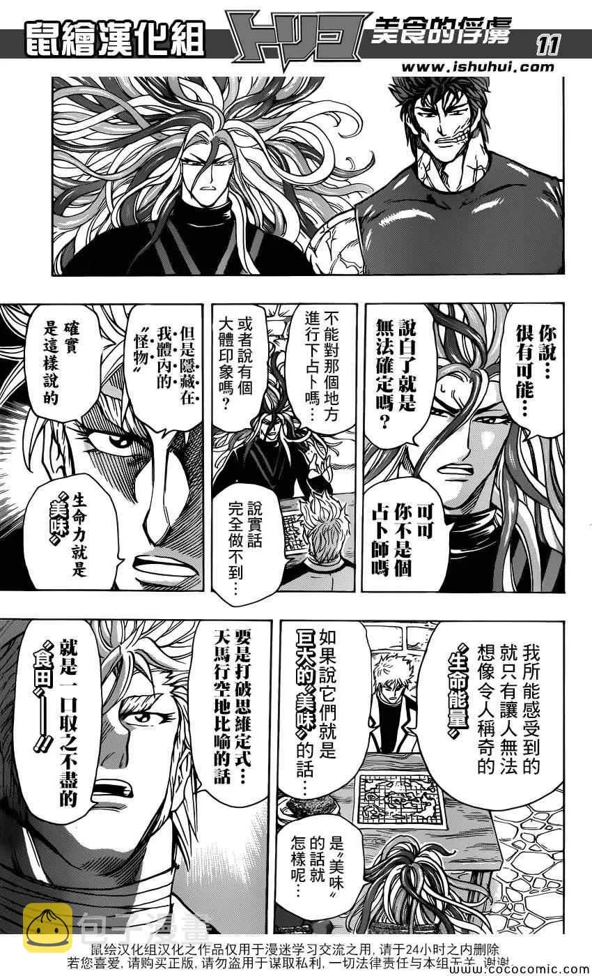 第259话 可可的假话 第11页