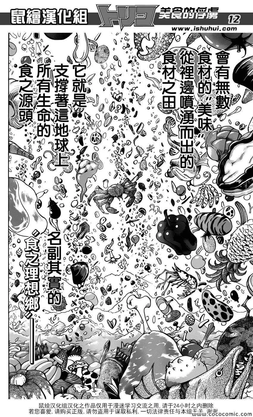 第259话 可可的假话 第12页